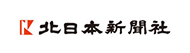 株式会社北日本新聞社