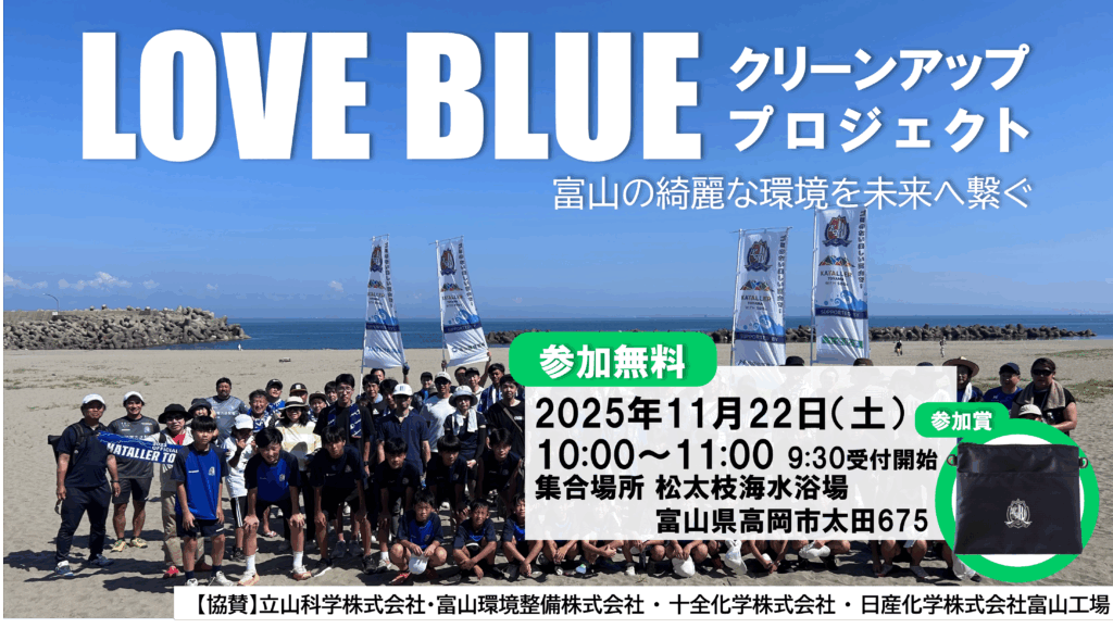 LOVE BLUEクリーンアッププロジェクト開催のお知らせ
