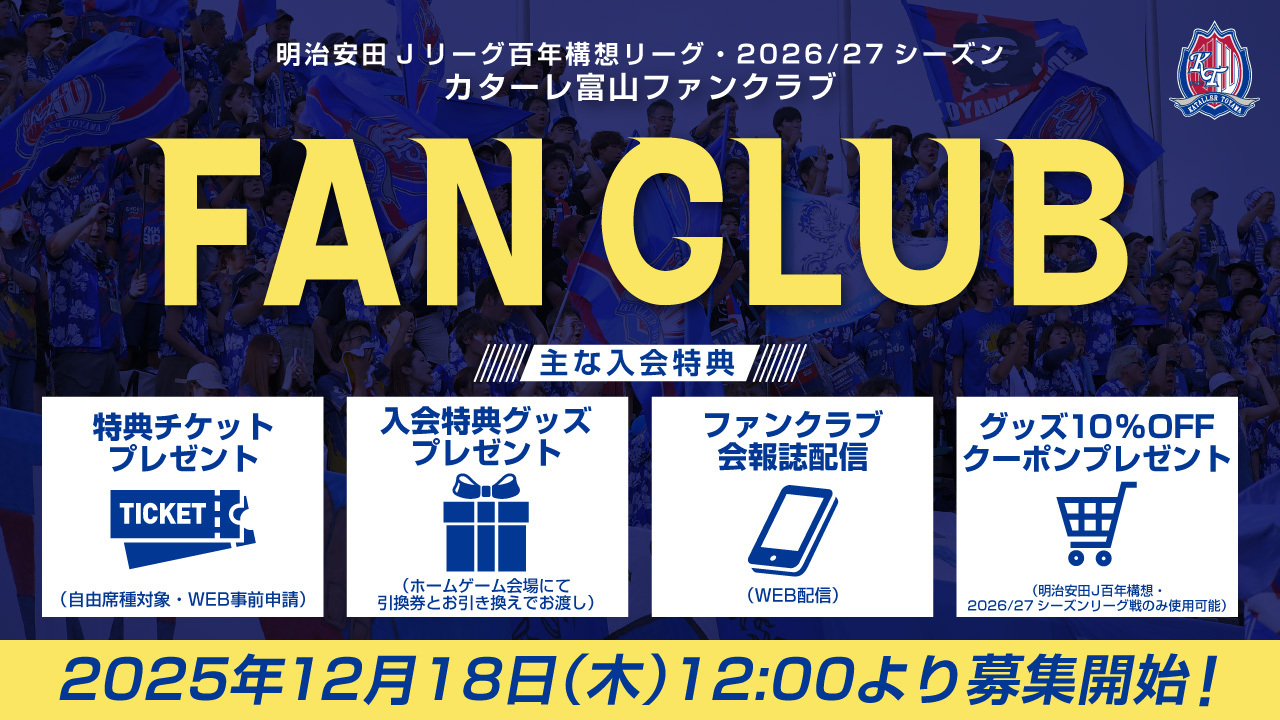 ファンクラブ