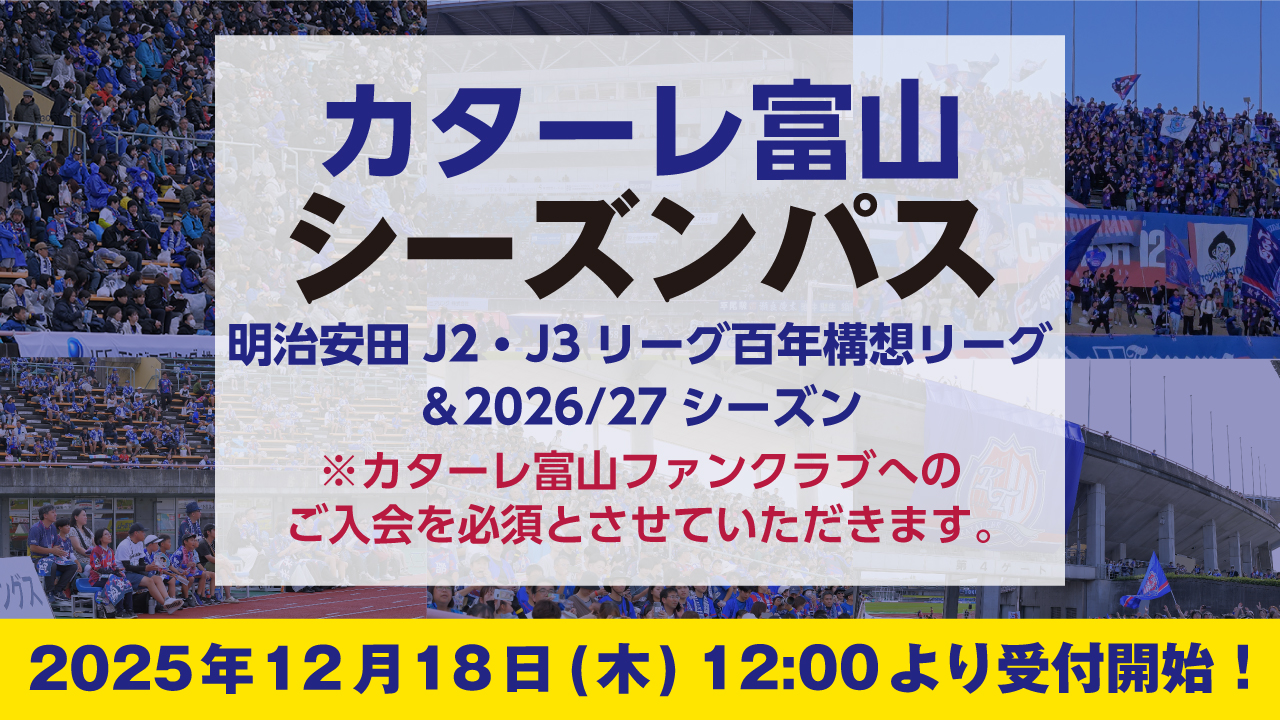 シーズンパス