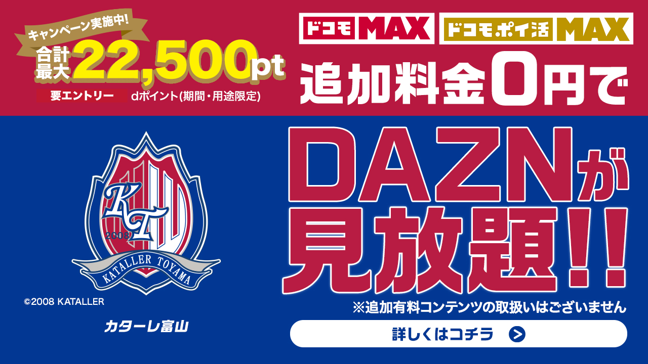 DAZN見放題